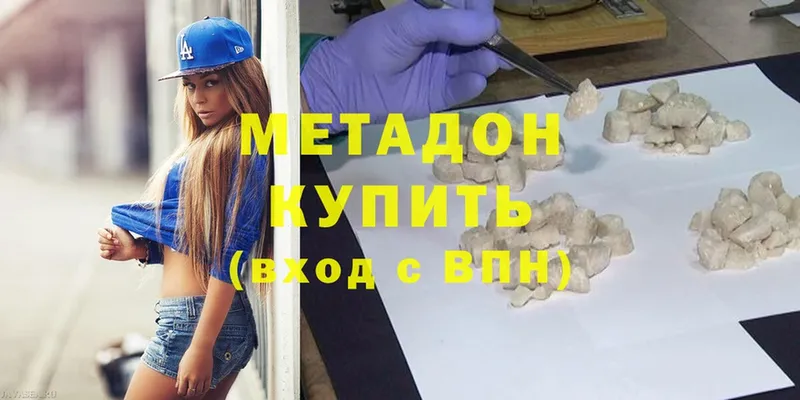 Метадон methadone  Красноармейск 